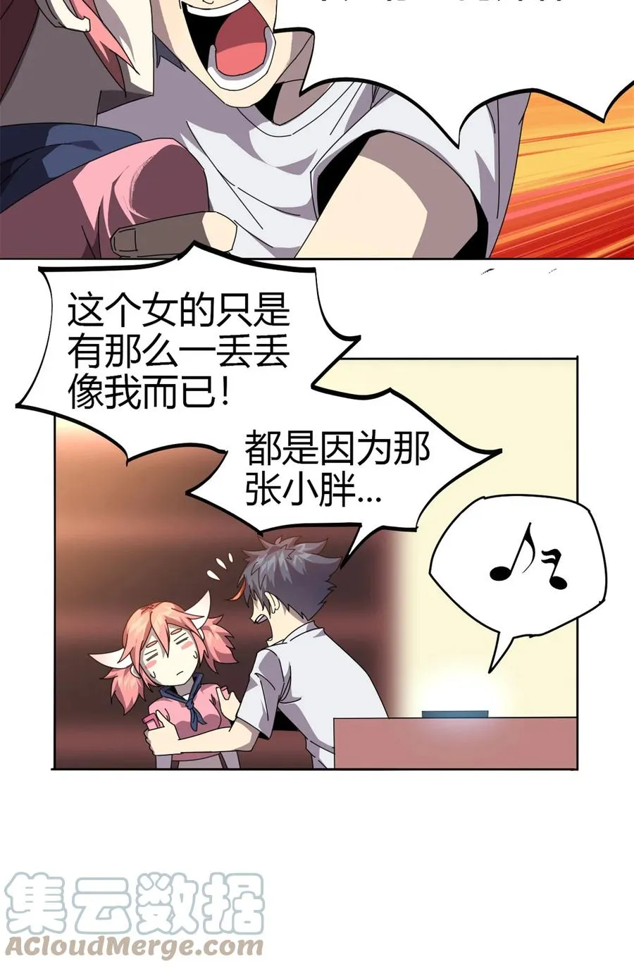 52 听我解释啊！ 第15页