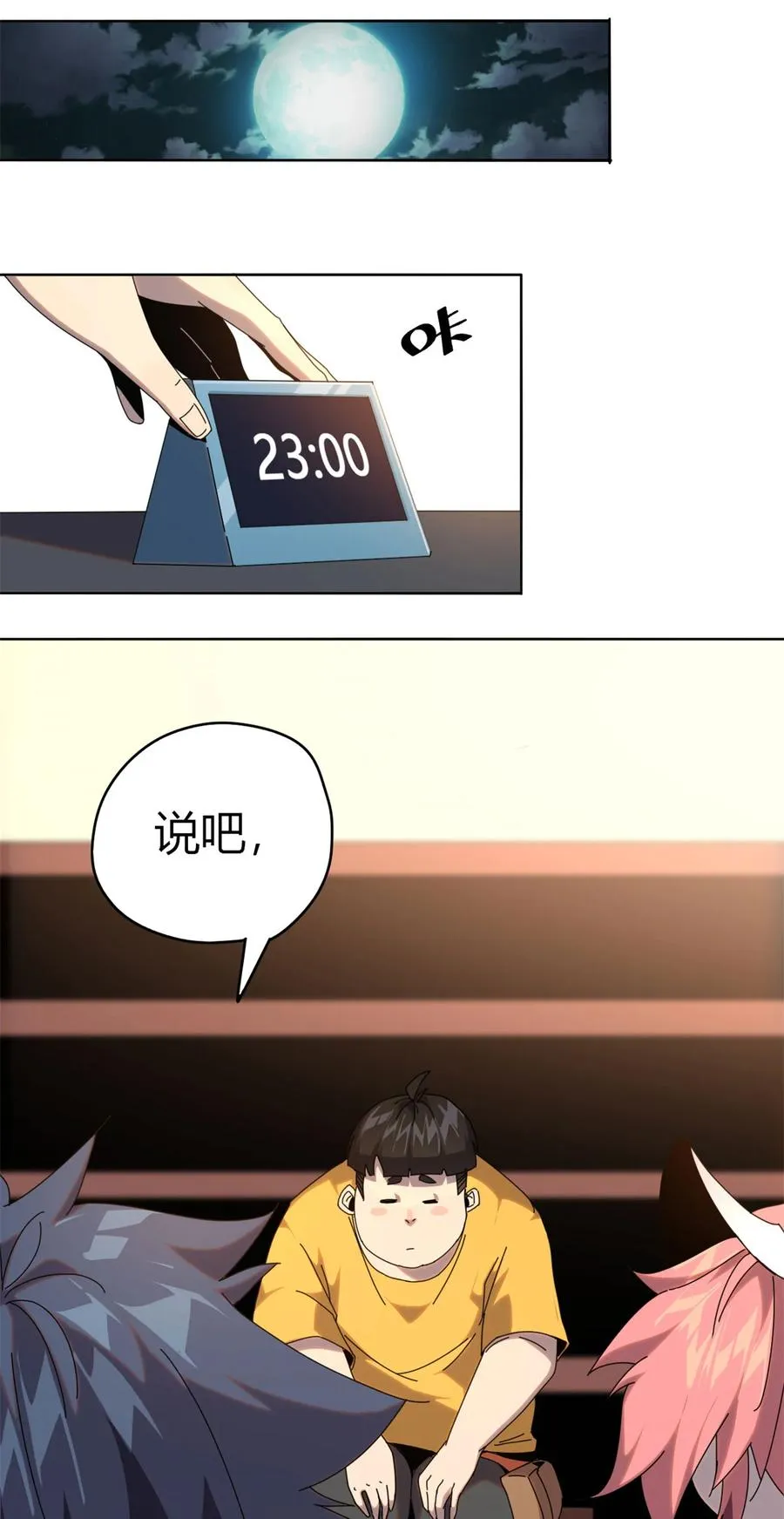 52 听我解释啊！ 第18页