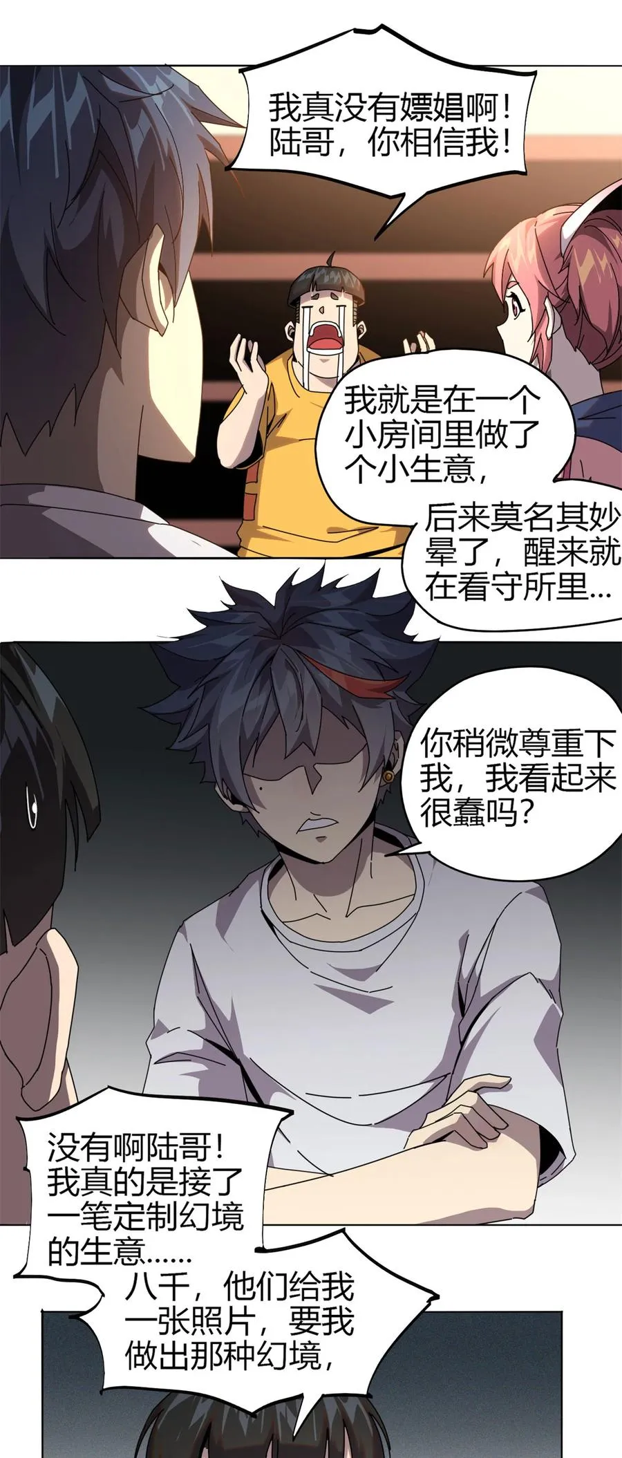 52 听我解释啊！ 第20页
