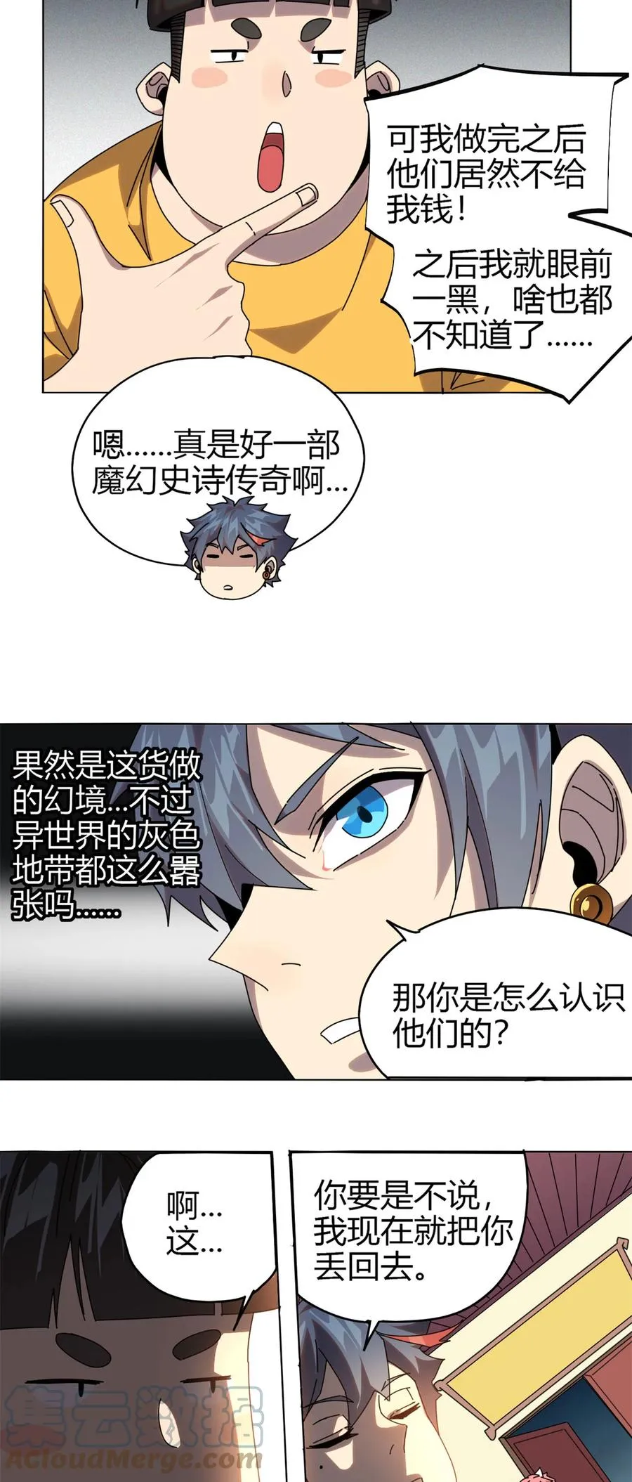 52 听我解释啊！ 第21页