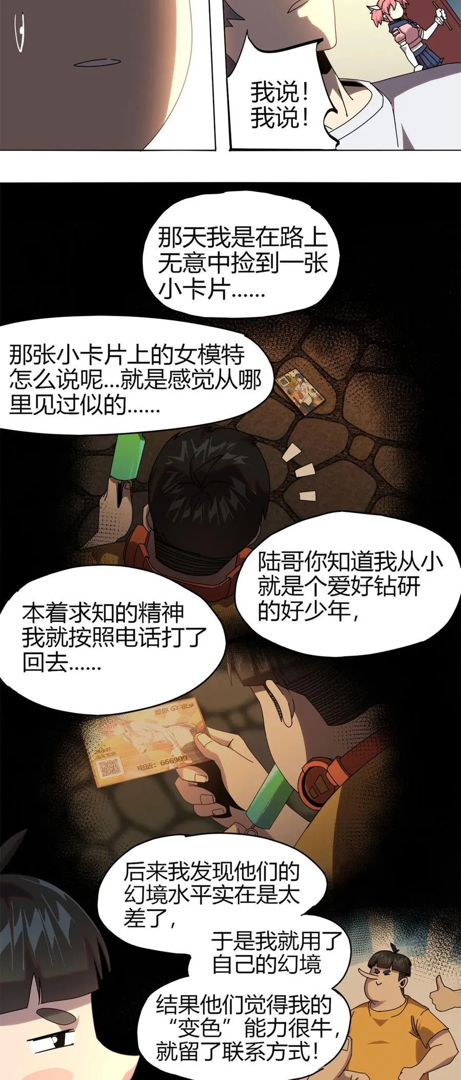 52 听我解释啊！ 第22页
