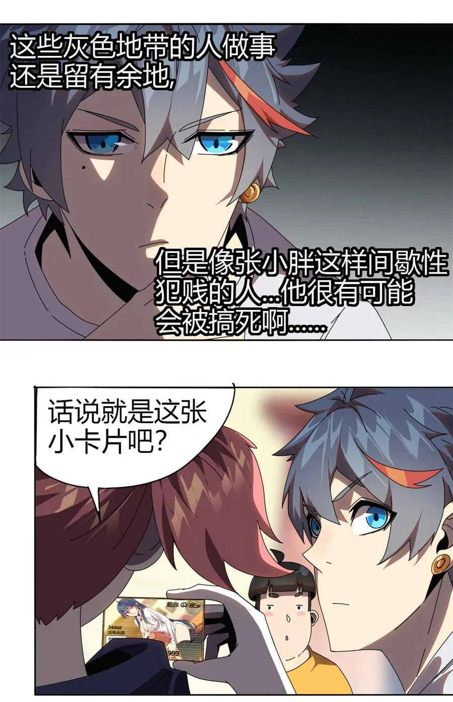 52 听我解释啊！ 第24页