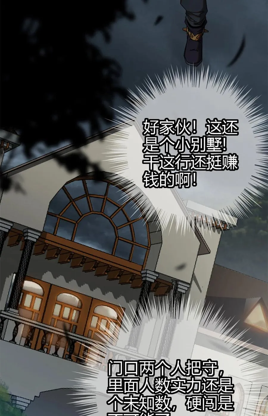 52 听我解释啊！ 第30页