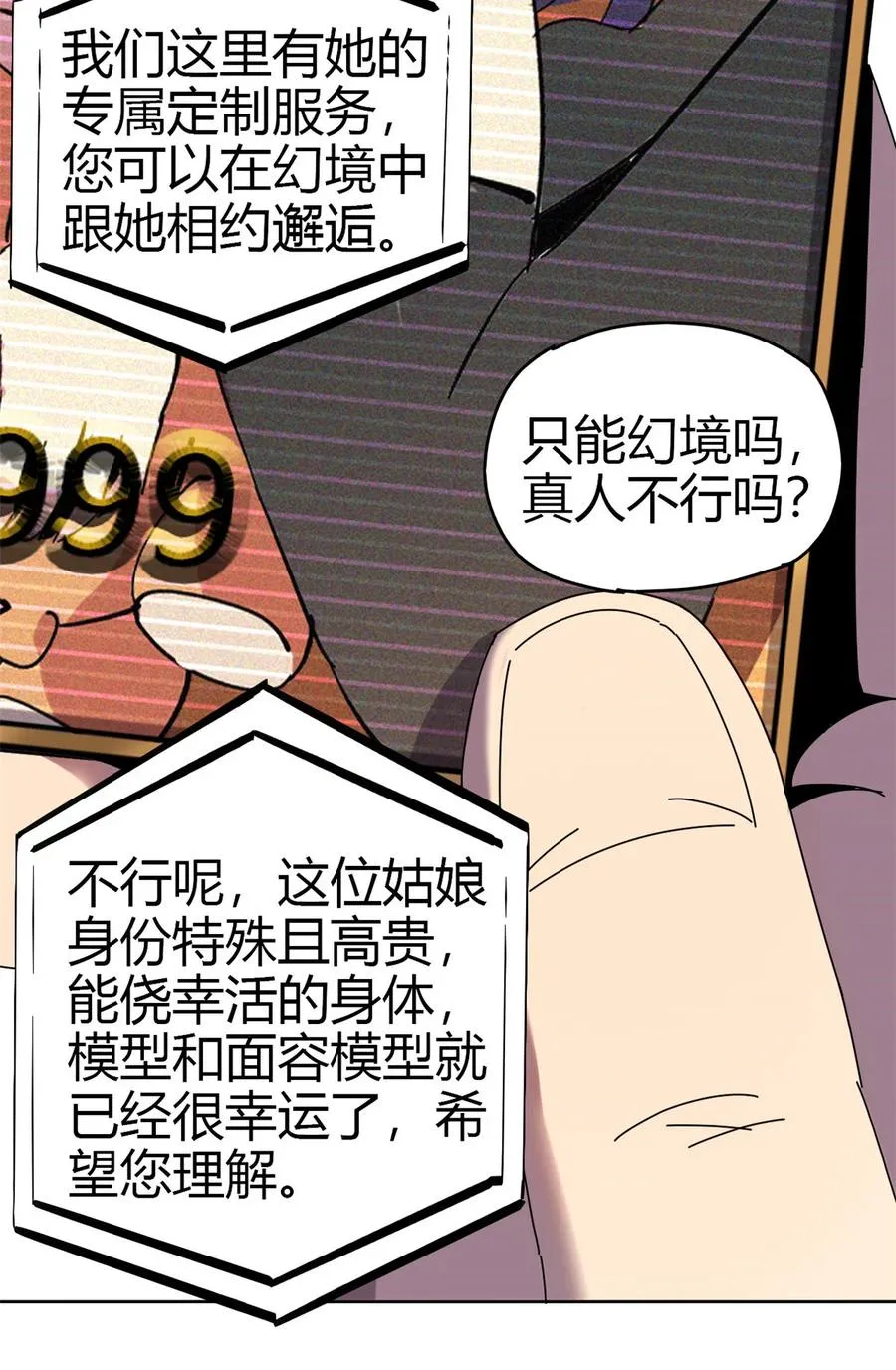 51 这是啥？！！ 第33页