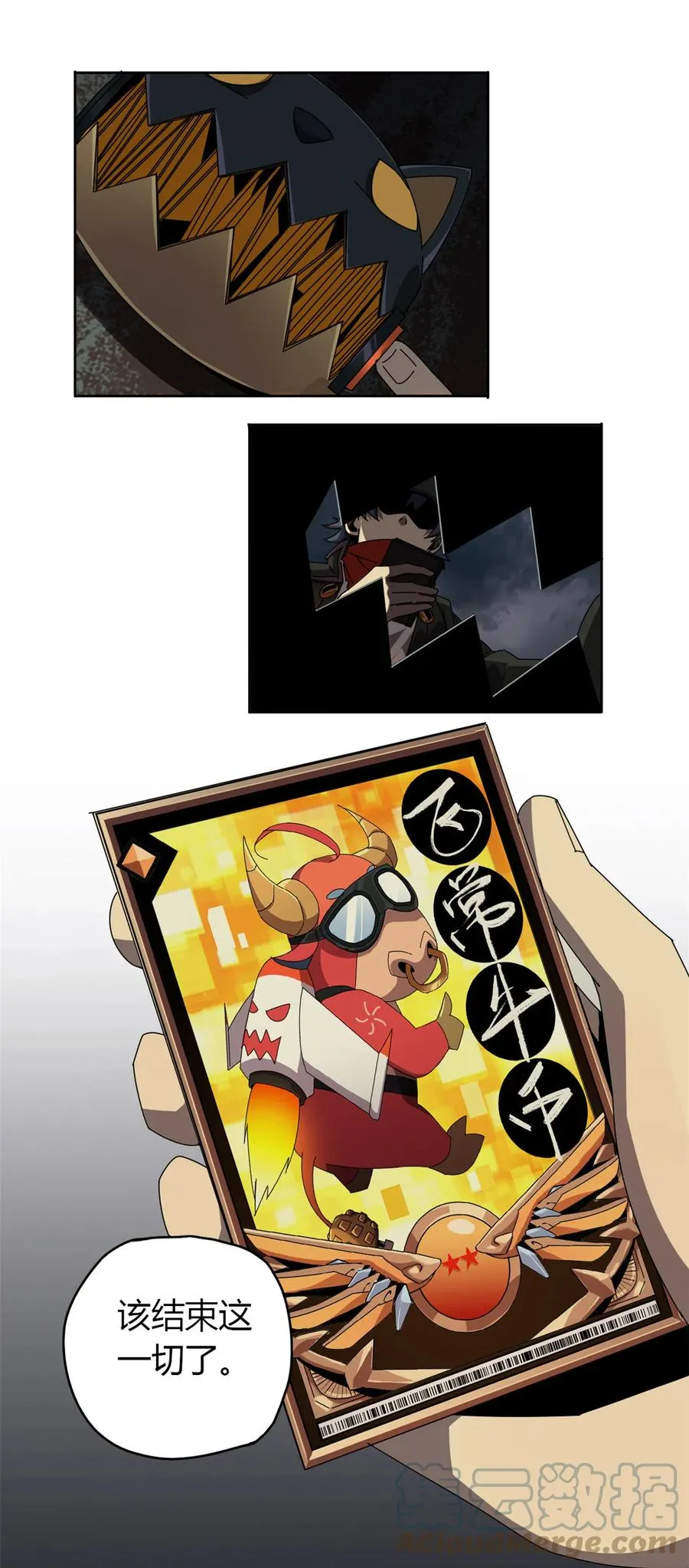 54 牛从天降 第9页