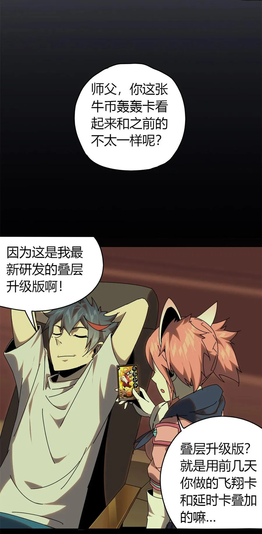 54 牛从天降 第10页