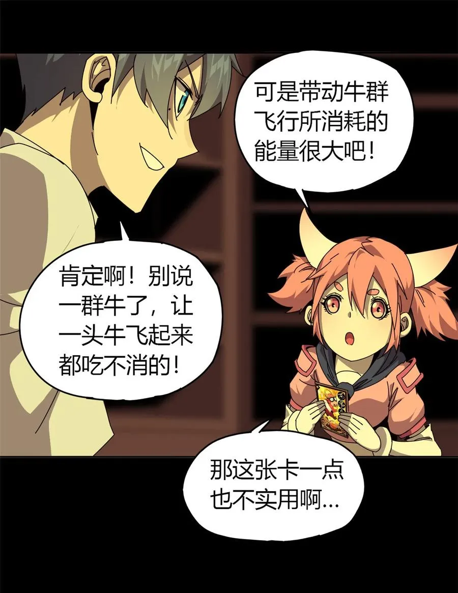 54 牛从天降 第12页