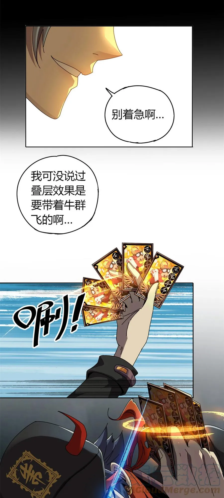 54 牛从天降 第13页