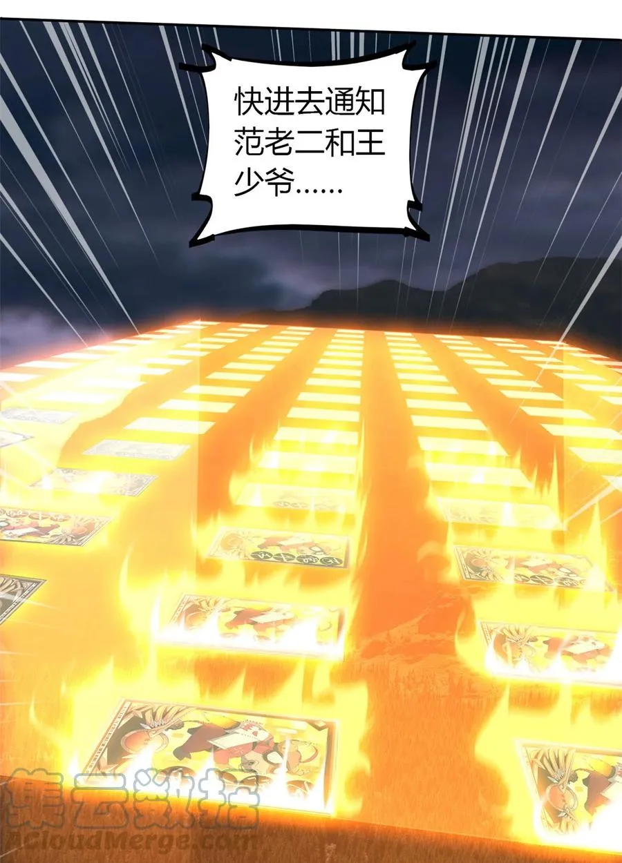 54 牛从天降 第17页