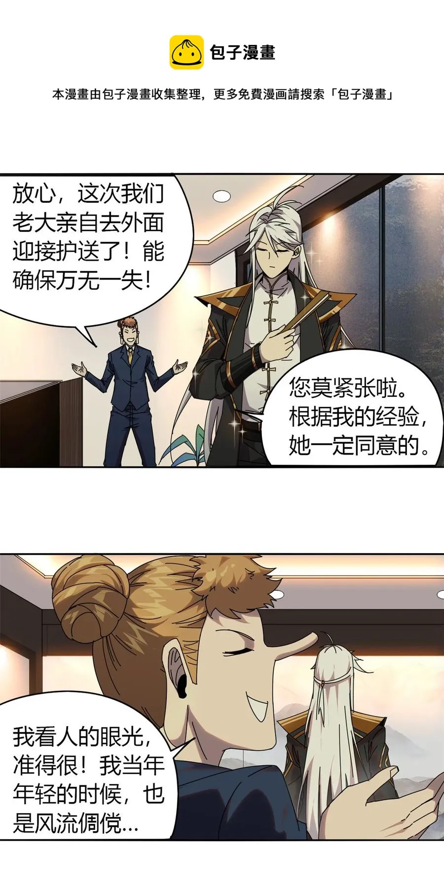 54 牛从天降 第20页
