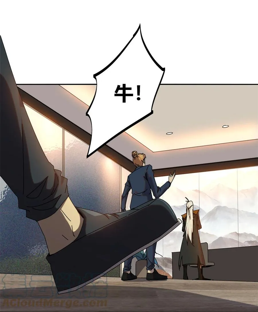 54 牛从天降 第21页