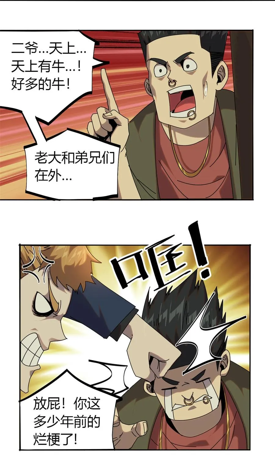 54 牛从天降 第22页