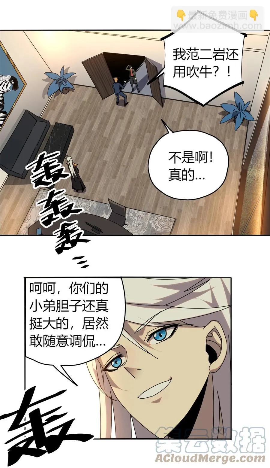 54 牛从天降 第23页