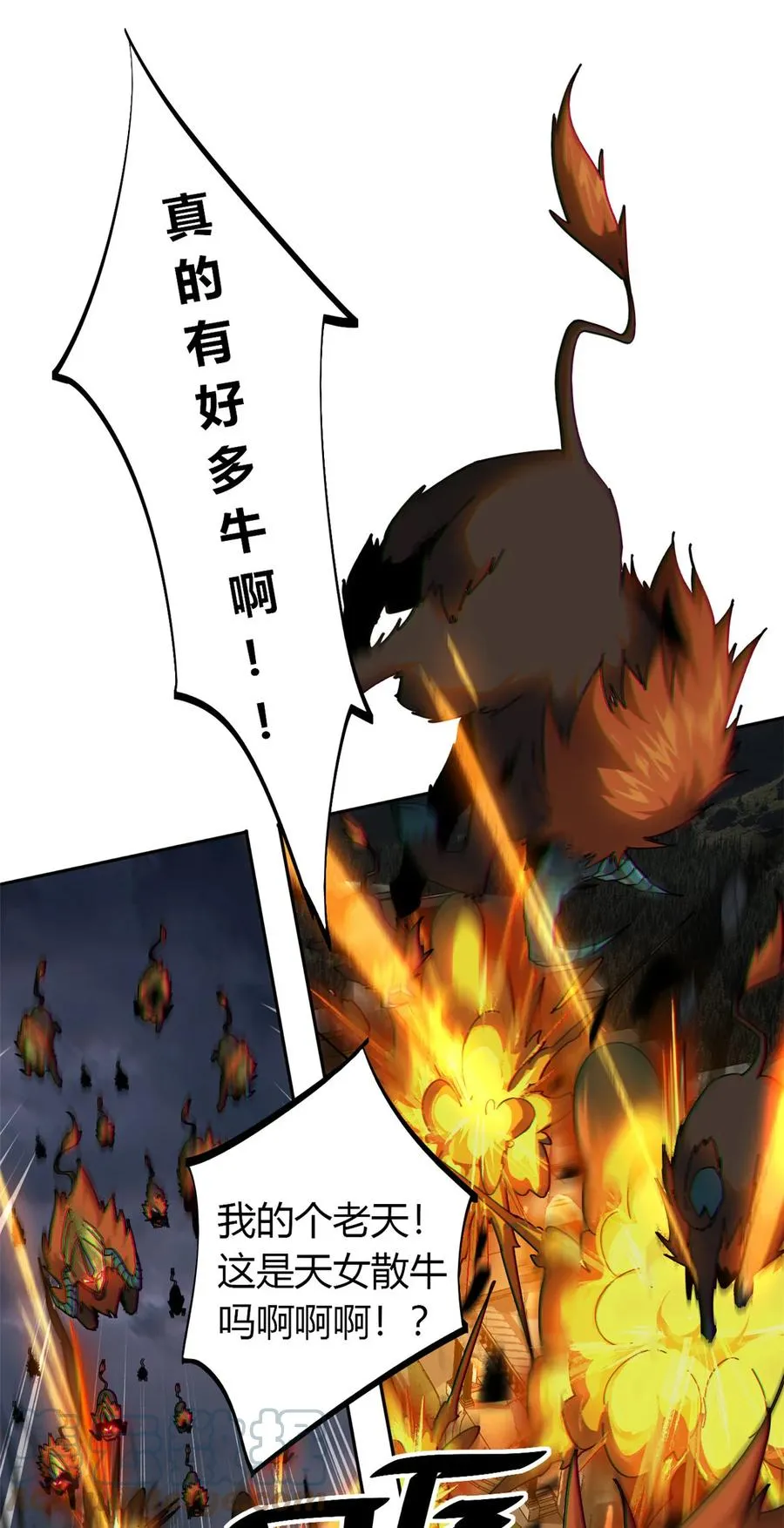 54 牛从天降 第27页