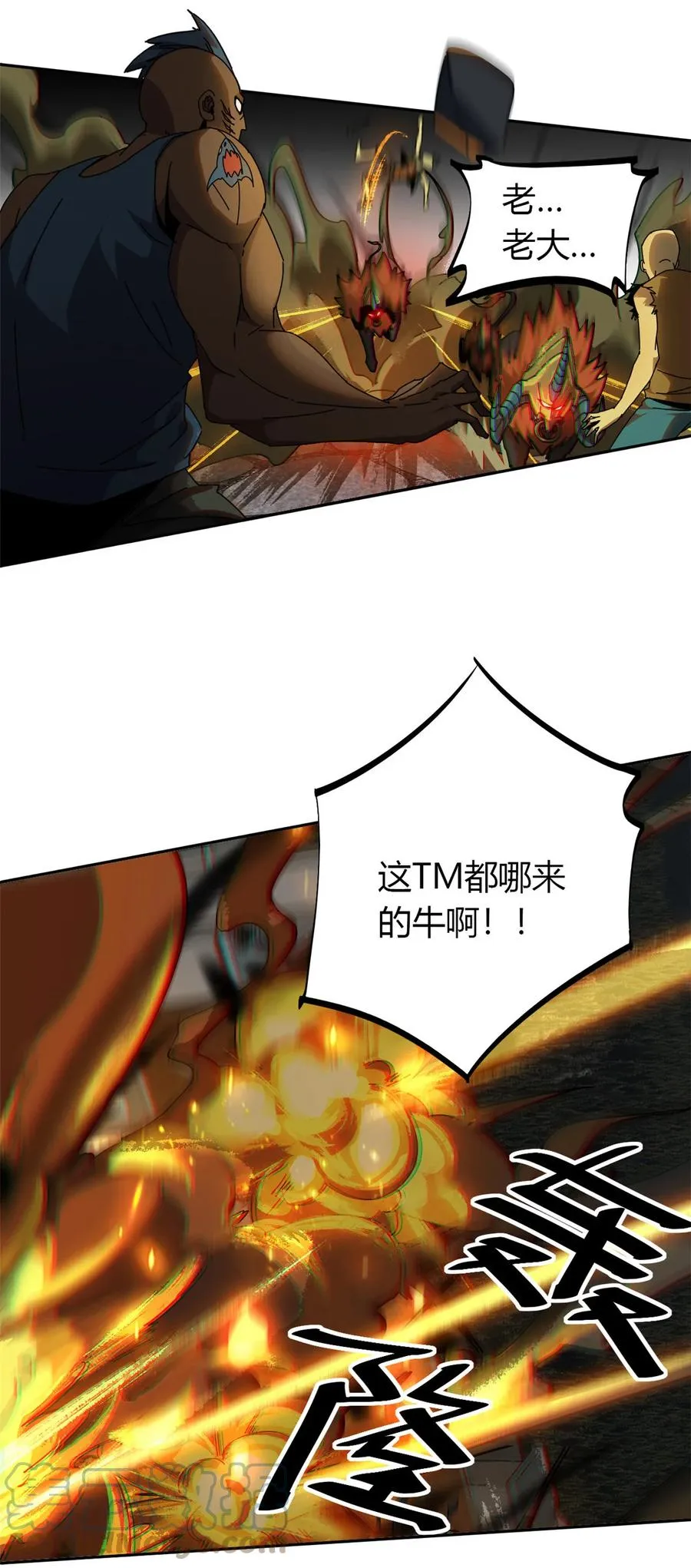 54 牛从天降 第29页