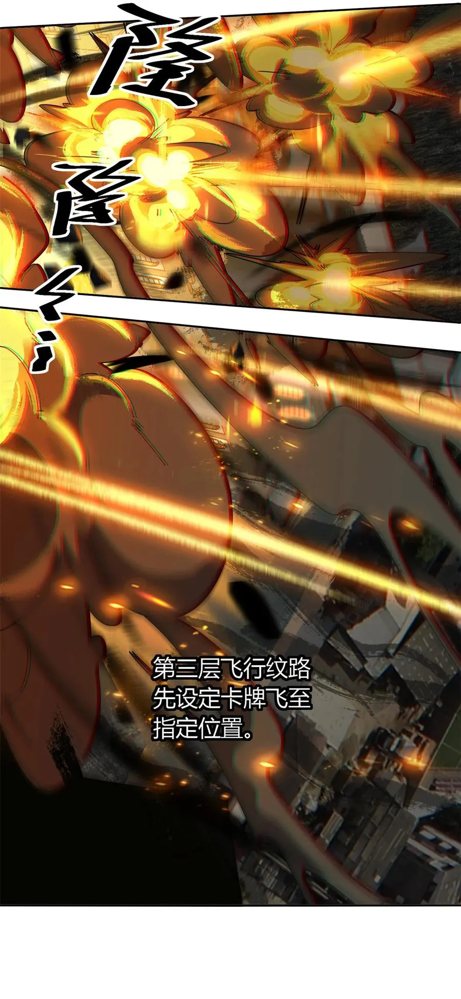 54 牛从天降 第30页