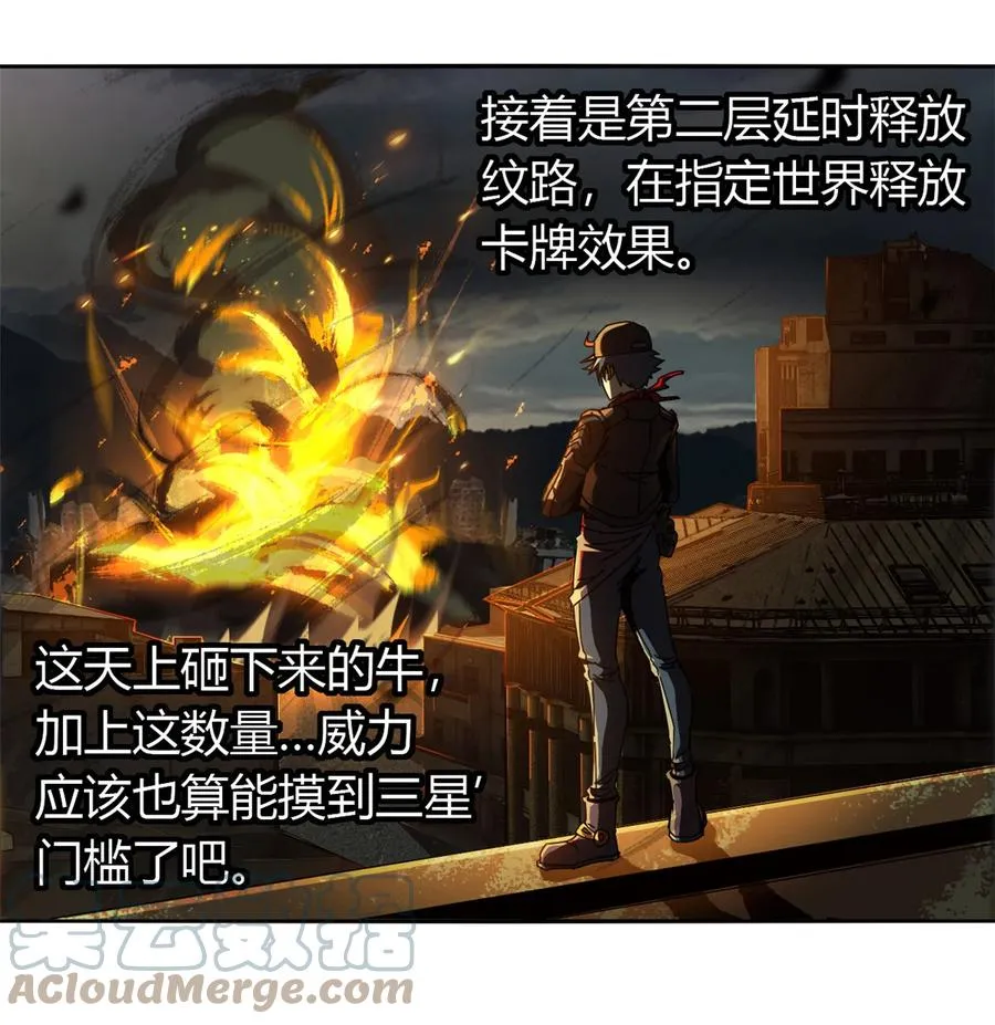 54 牛从天降 第31页