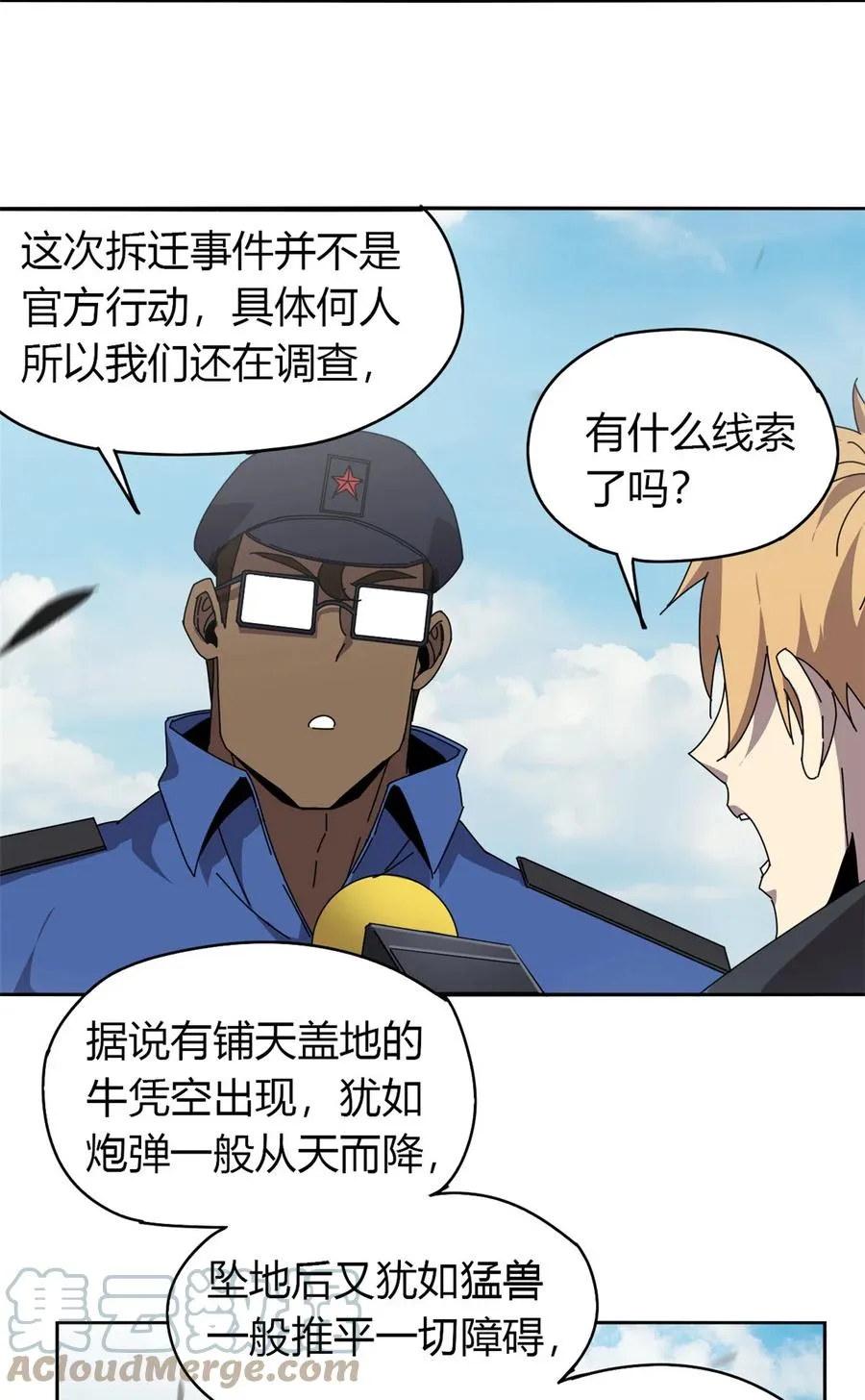 58 玄幻事件 第5页