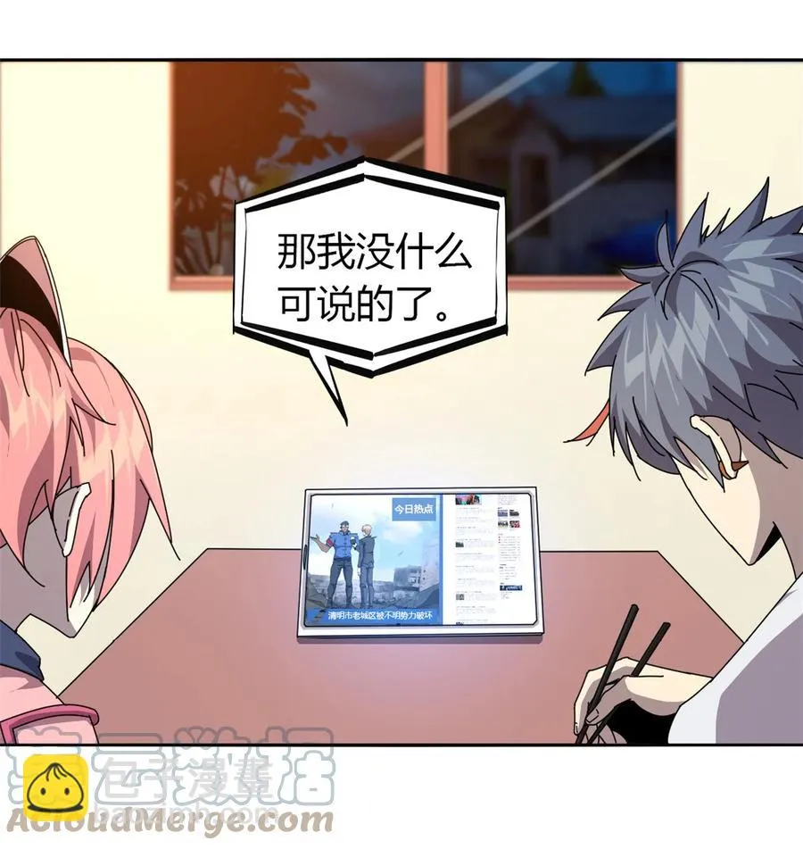 58 玄幻事件 第7页