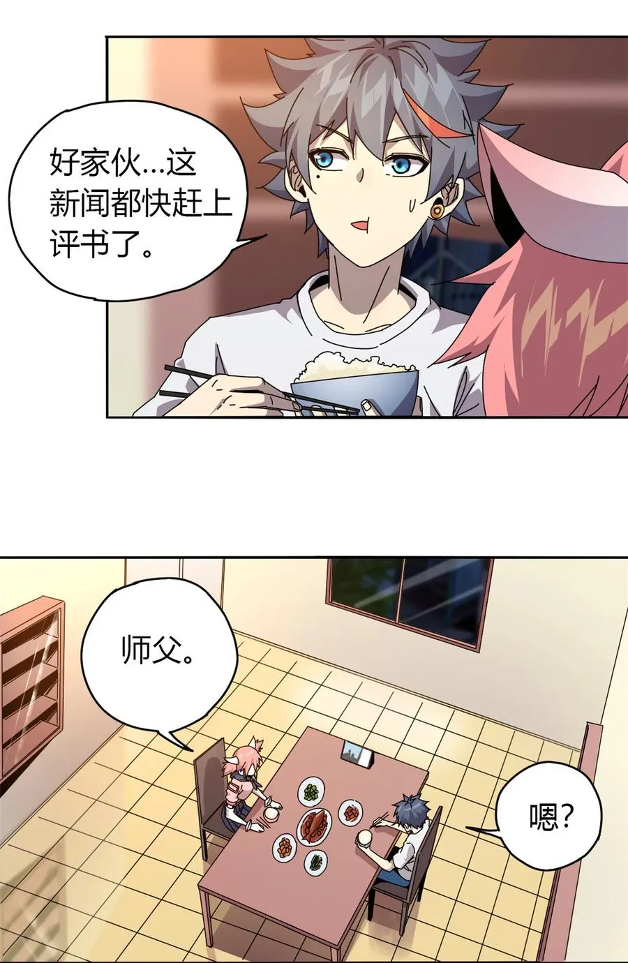 58 玄幻事件 第8页