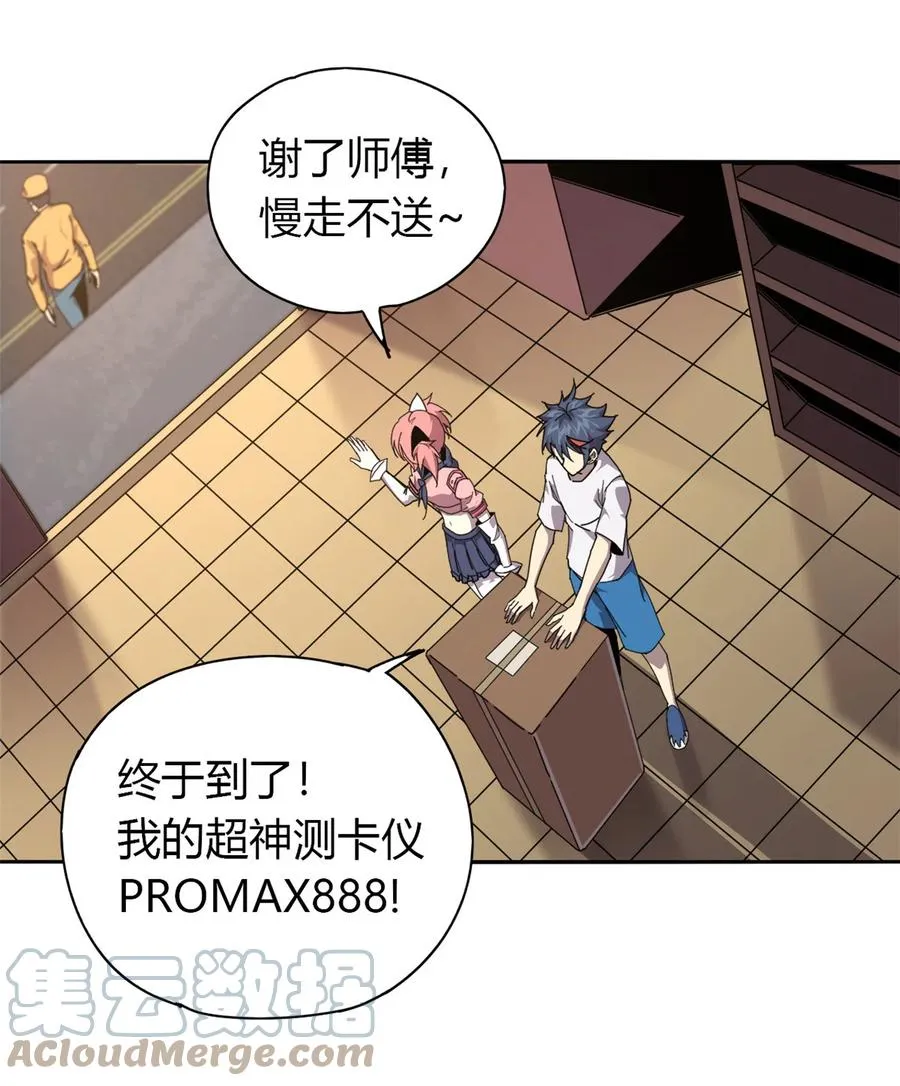 58 玄幻事件 第29页
