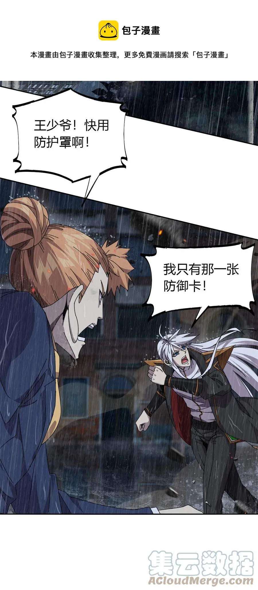 57 怎么会这样？ 第5页