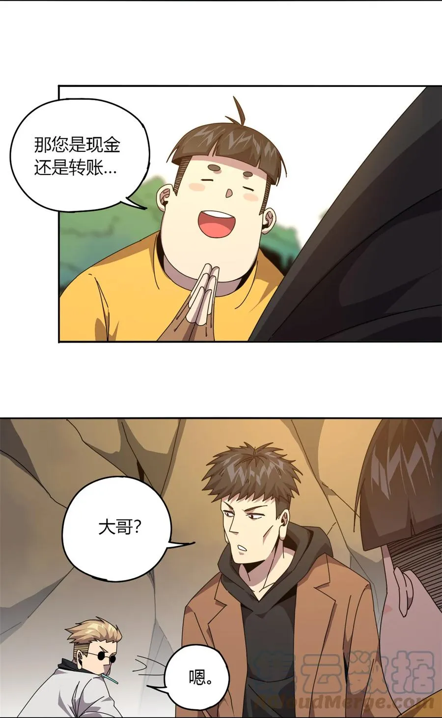 62 什么牛鬼蛇神？！ 第5页