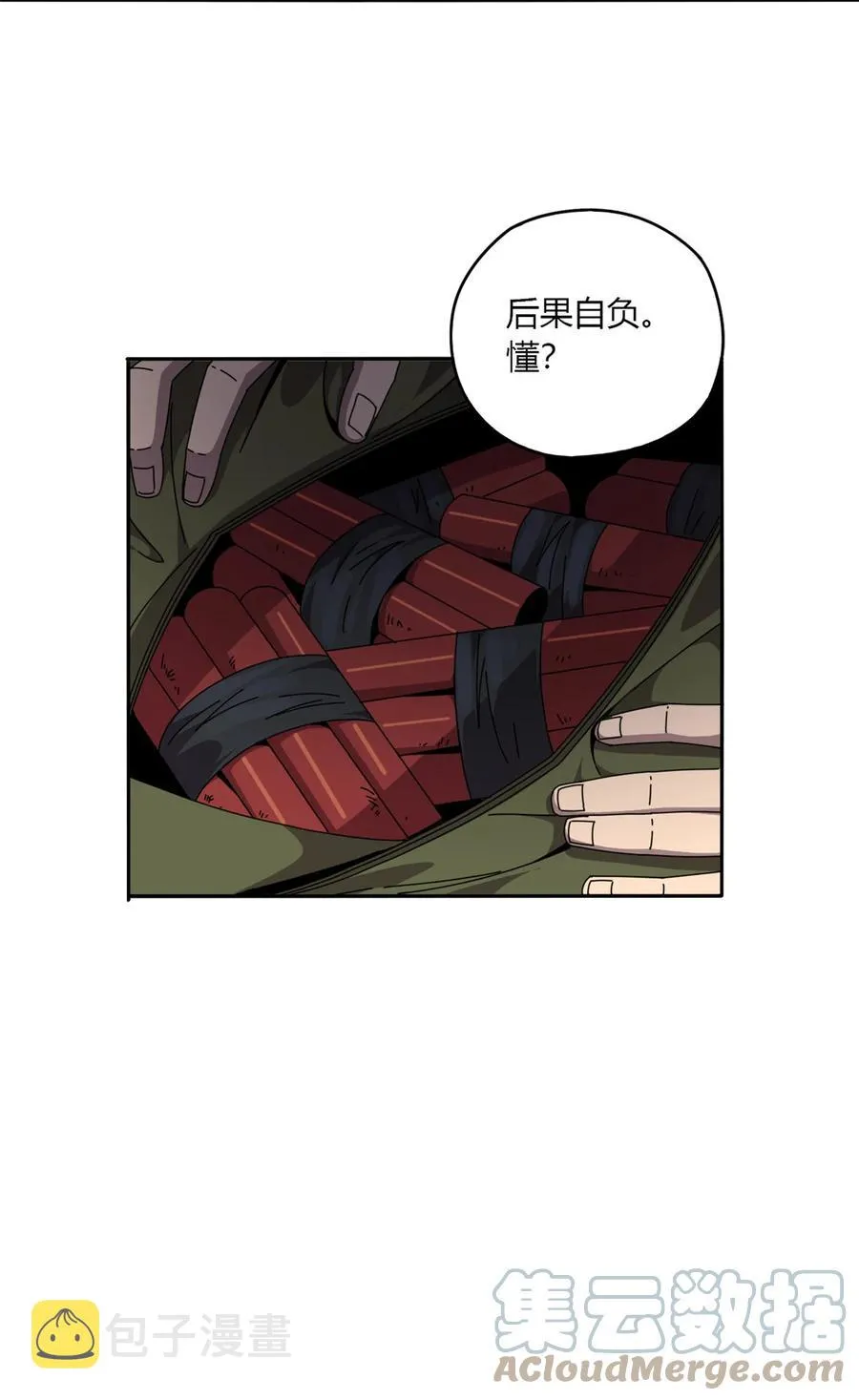 62 什么牛鬼蛇神？！ 第7页