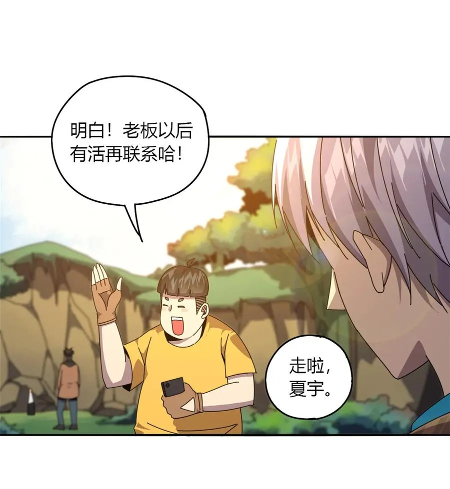 62 什么牛鬼蛇神？！ 第8页