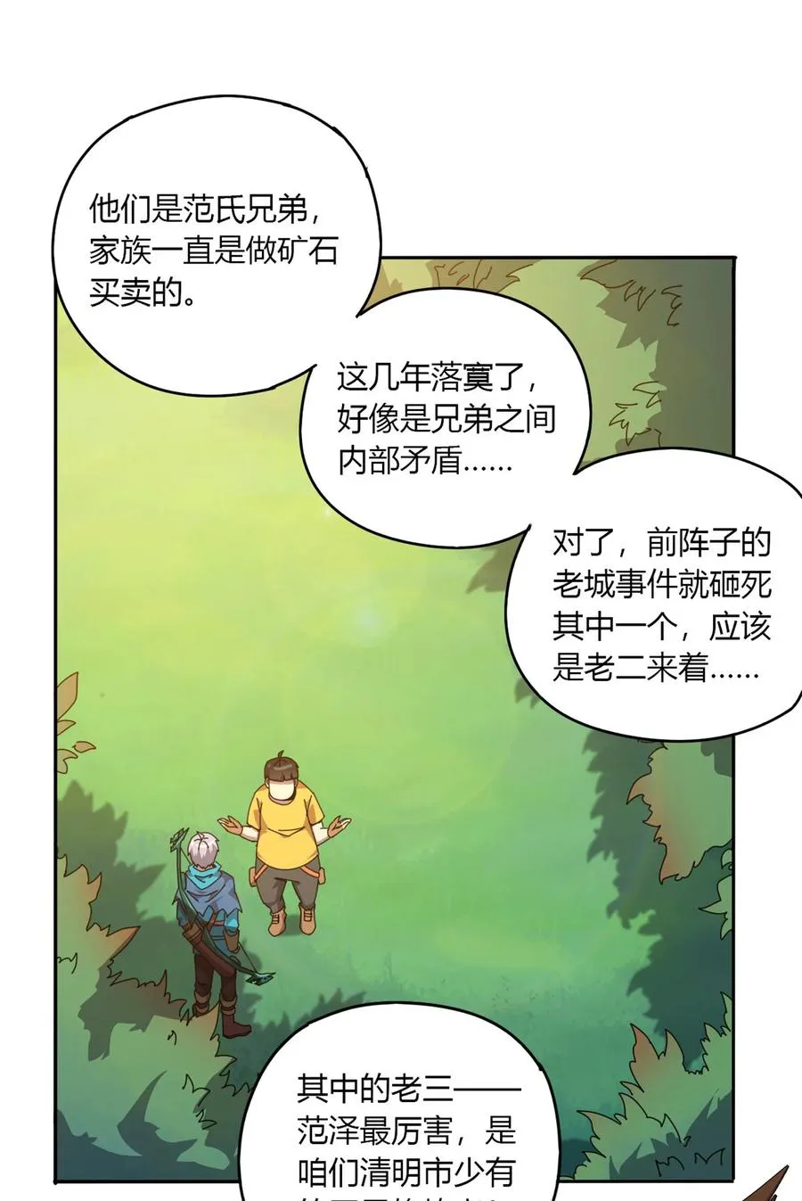 62 什么牛鬼蛇神？！ 第10页