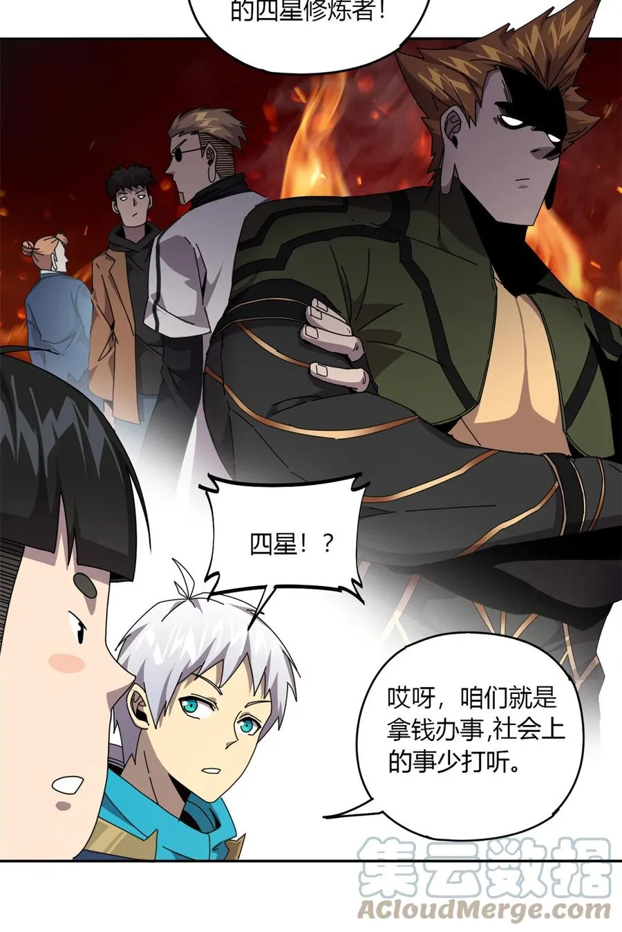 62 什么牛鬼蛇神？！ 第11页