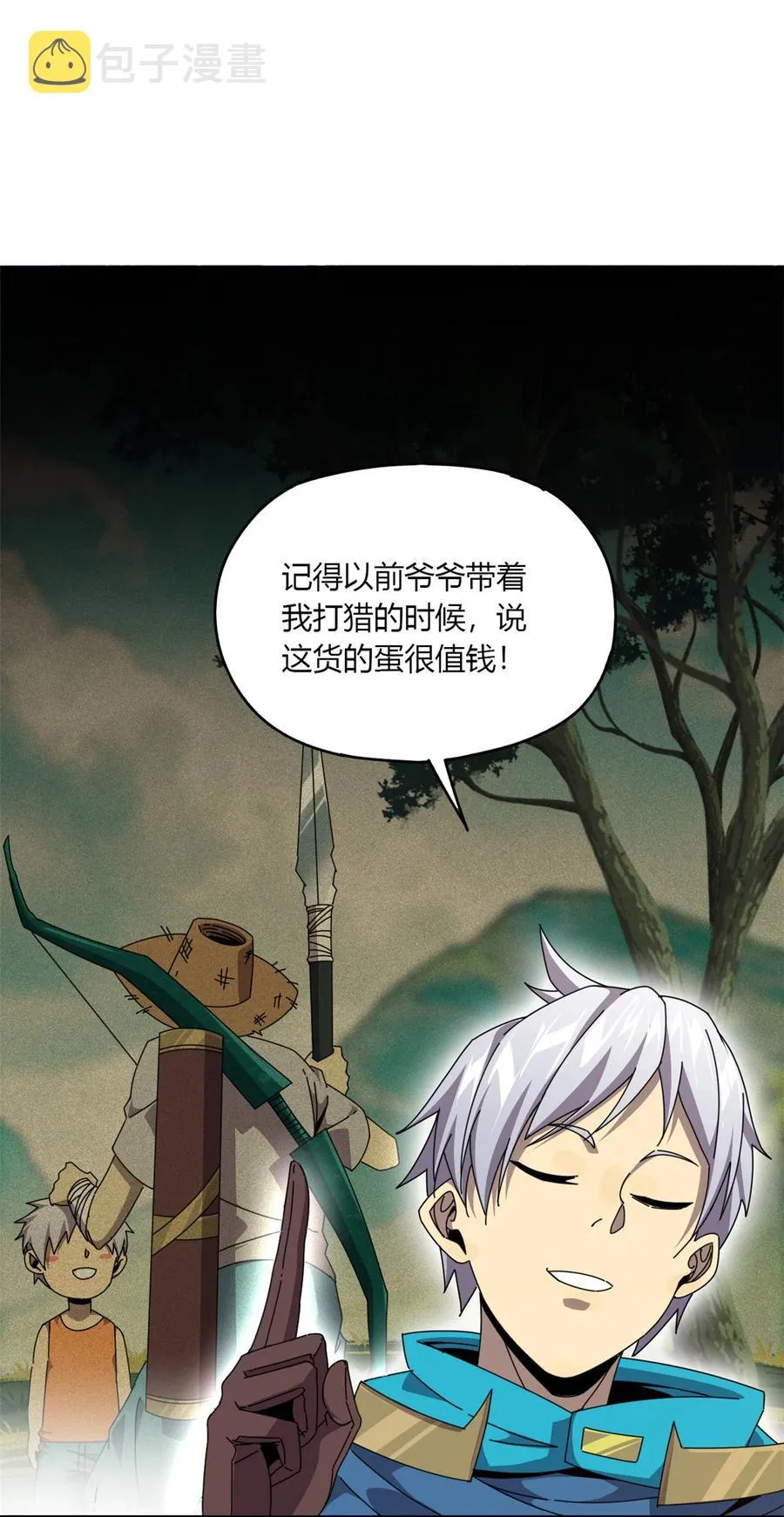 62 什么牛鬼蛇神？！ 第14页