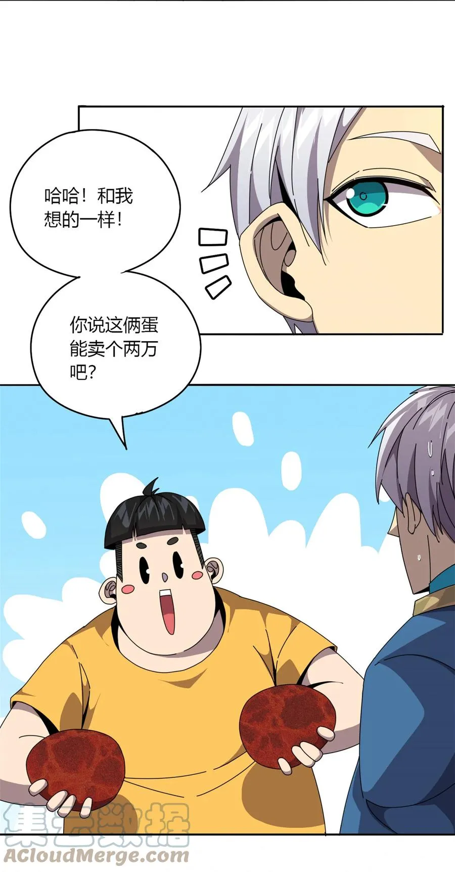 62 什么牛鬼蛇神？！ 第15页