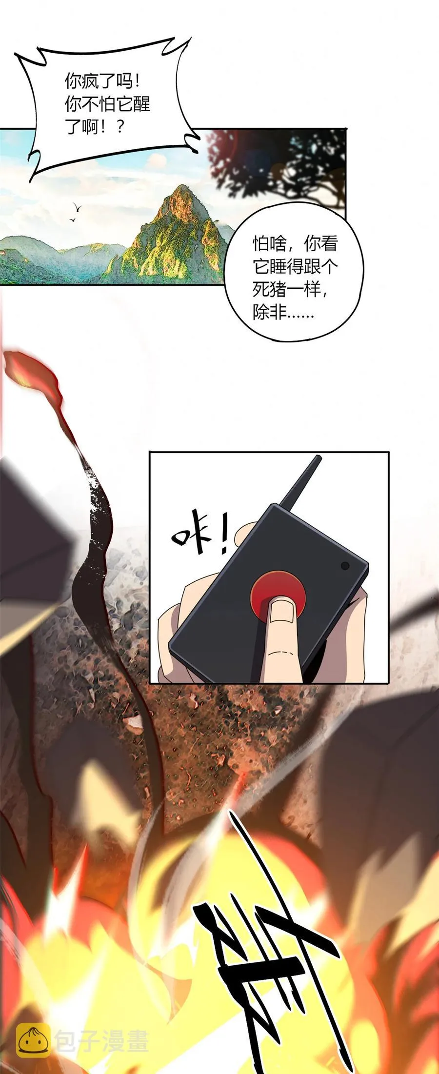 62 什么牛鬼蛇神？！ 第16页