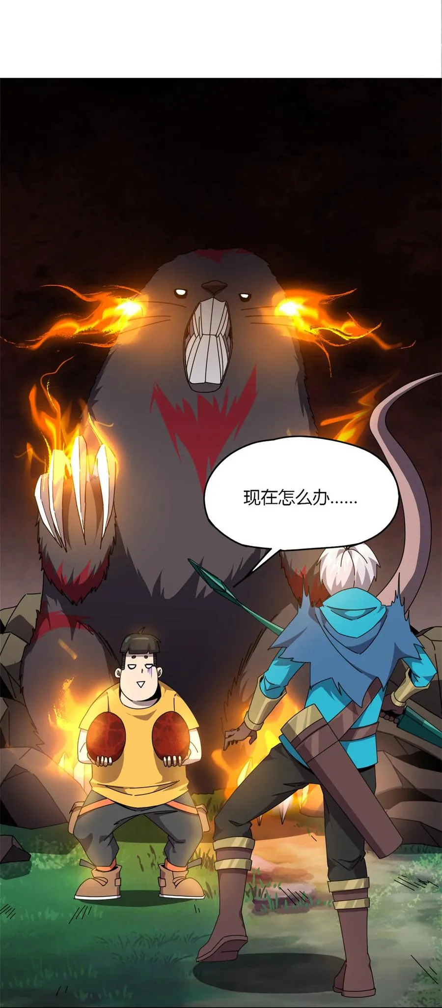 62 什么牛鬼蛇神？！ 第20页
