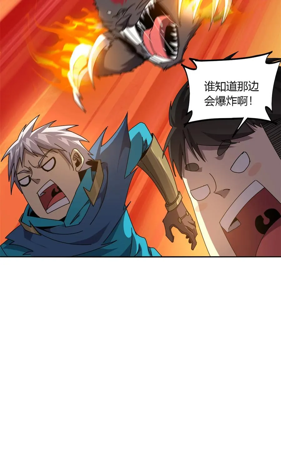 62 什么牛鬼蛇神？！ 第22页