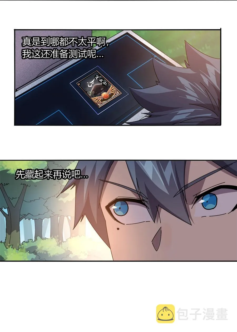 62 什么牛鬼蛇神？！ 第24页