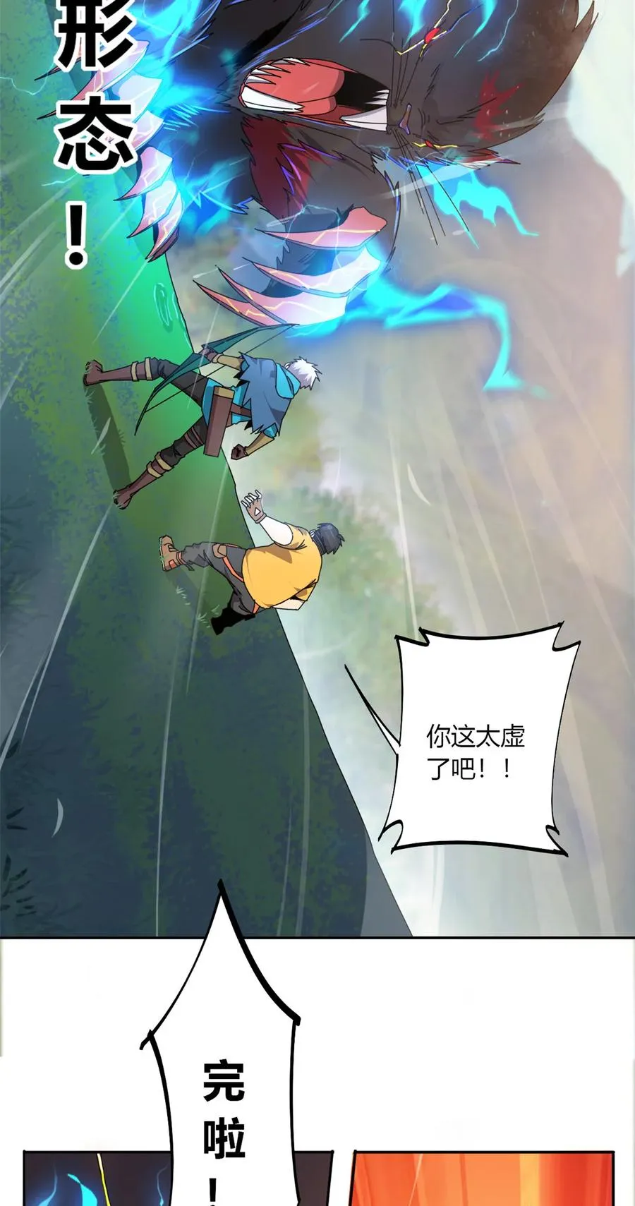 62 什么牛鬼蛇神？！ 第34页