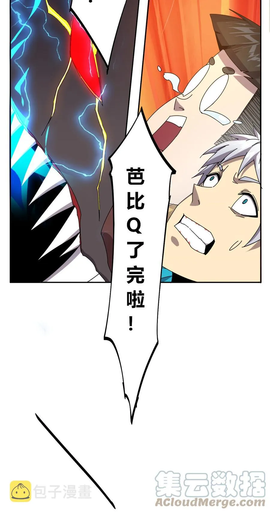 62 什么牛鬼蛇神？！ 第35页