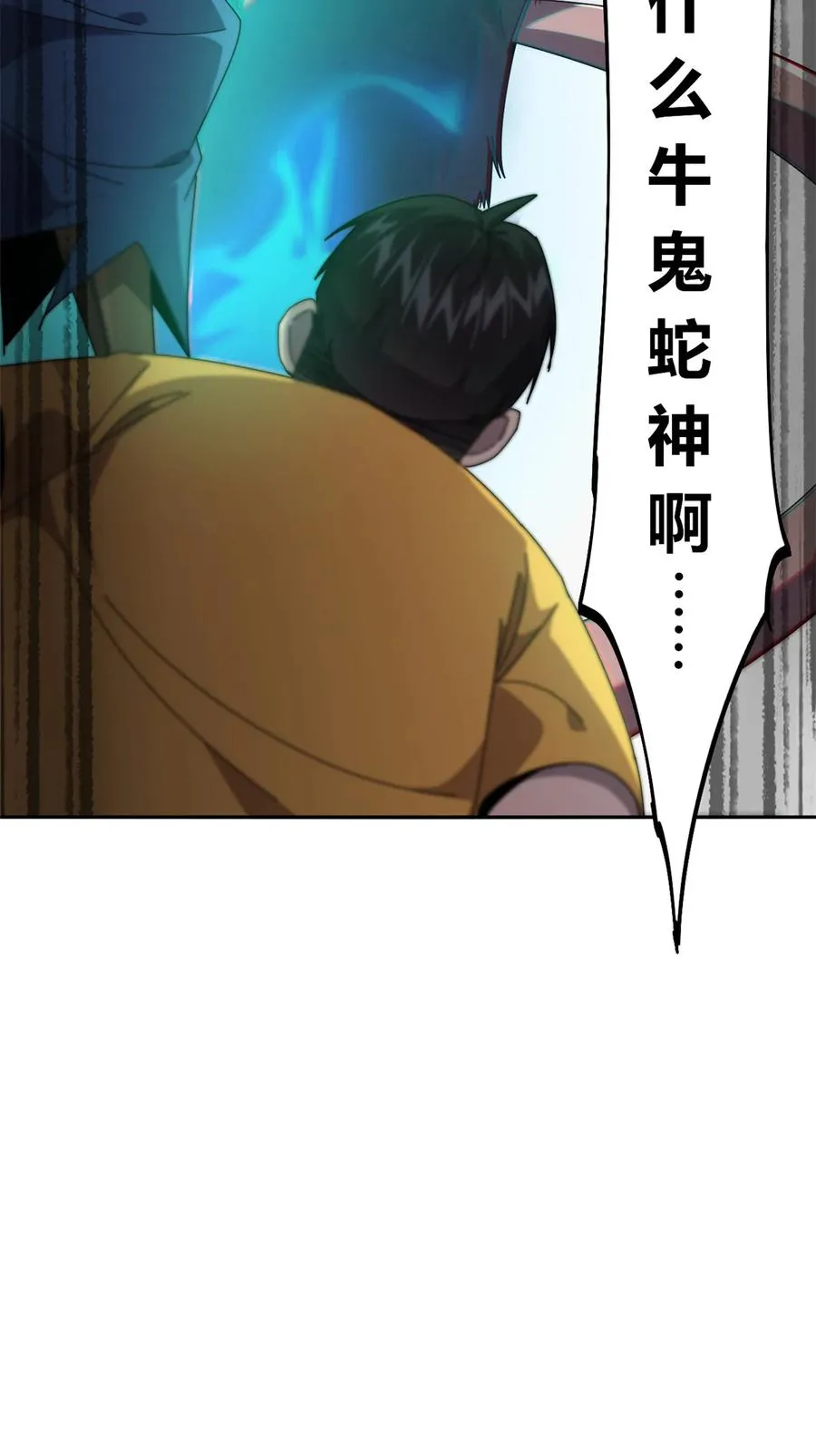 62 什么牛鬼蛇神？！ 第42页