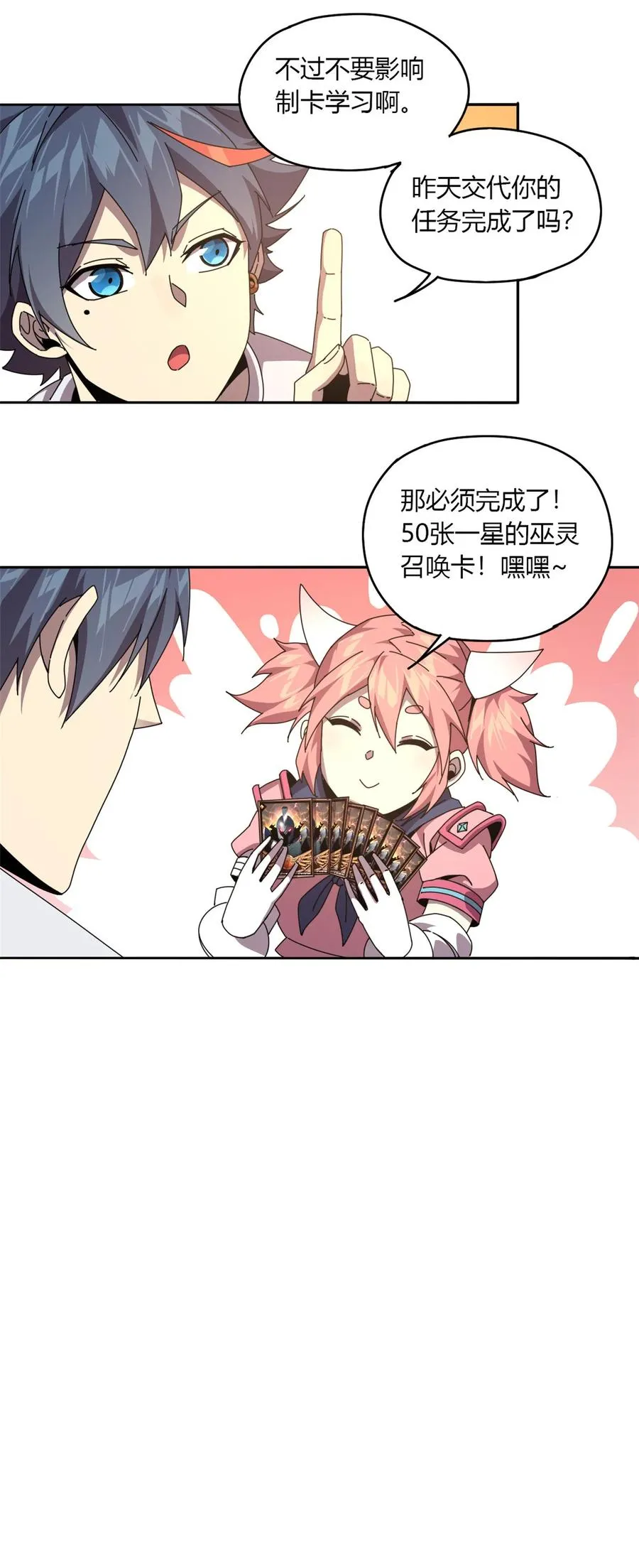 61 巫灵卡 第6页