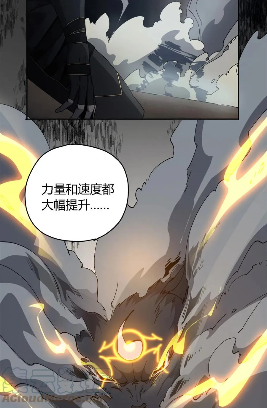 66 猫哥说话了！ 第35页