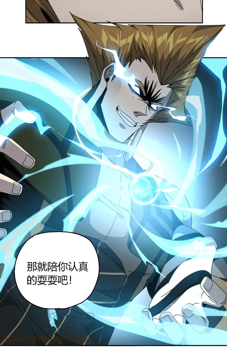 66 猫哥说话了！ 第37页