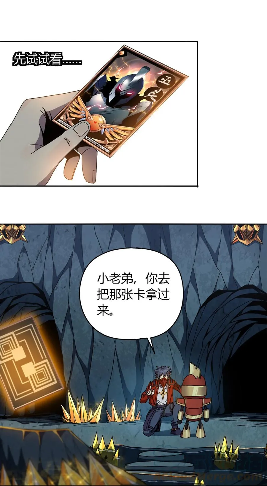 67 潜入矿源 第13页