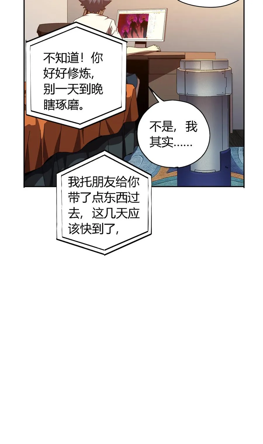72 牛角包来了！ 第6页