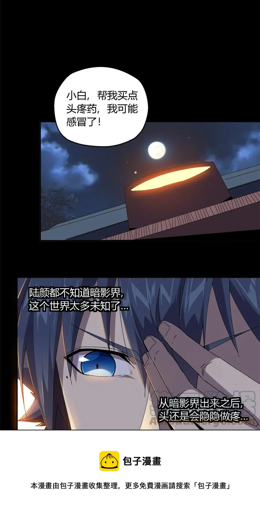 72 牛角包来了！ 第9页