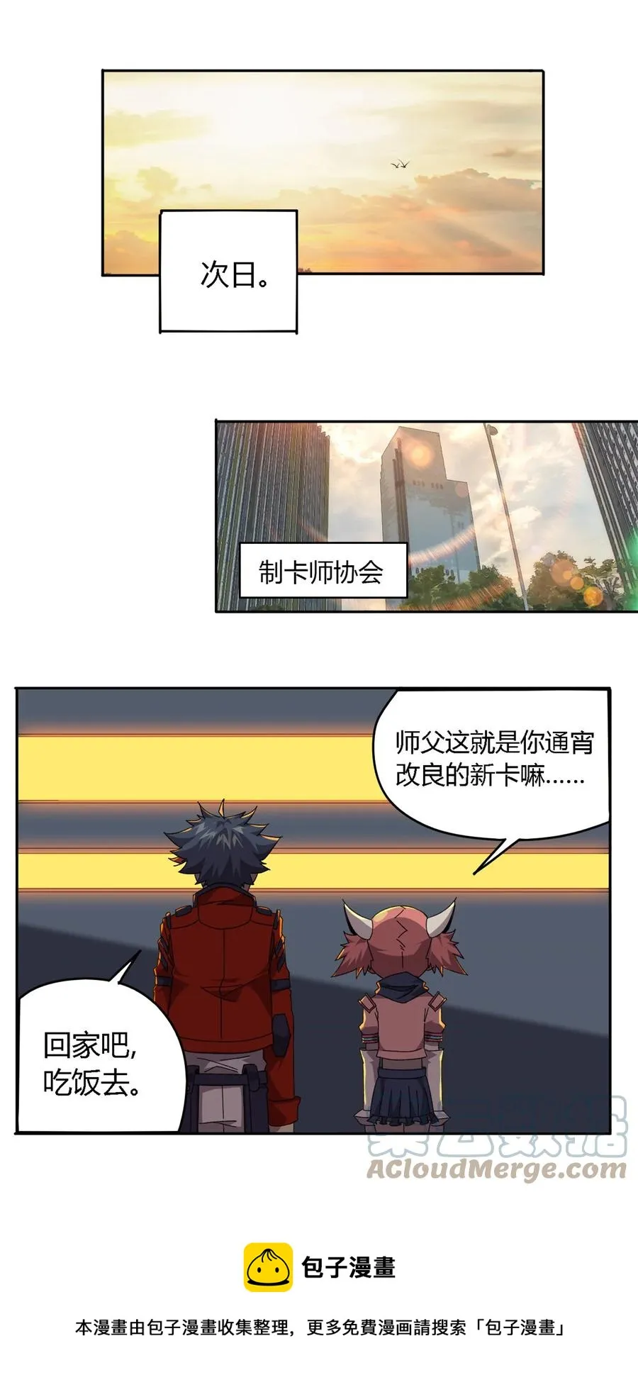 72 牛角包来了！ 第13页