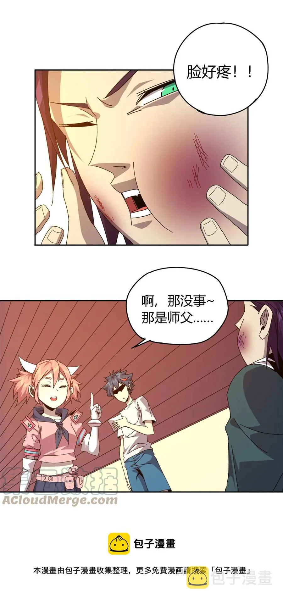 72 牛角包来了！ 第29页