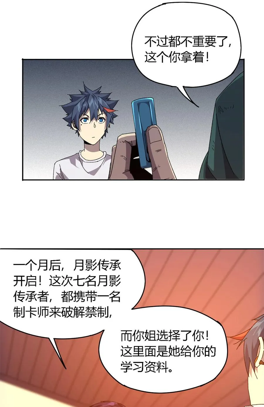 72 牛角包来了！ 第36页