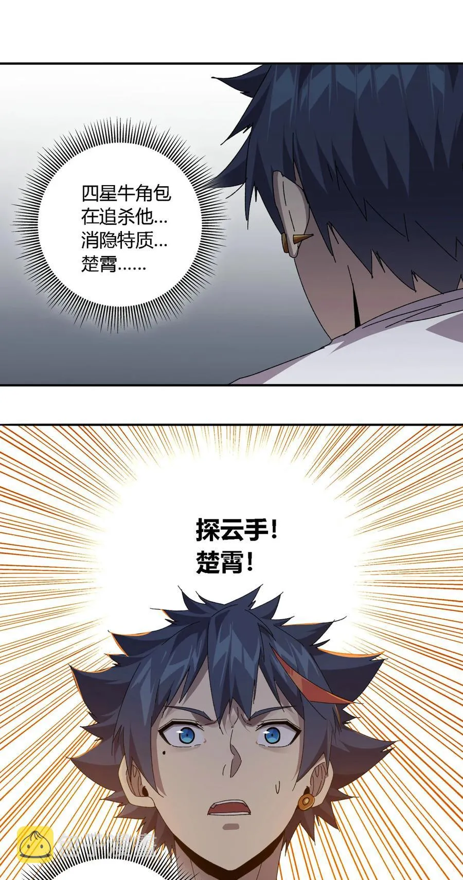 73 又搞砸了？ 第6页